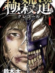 第七码头实验记录漫画封面